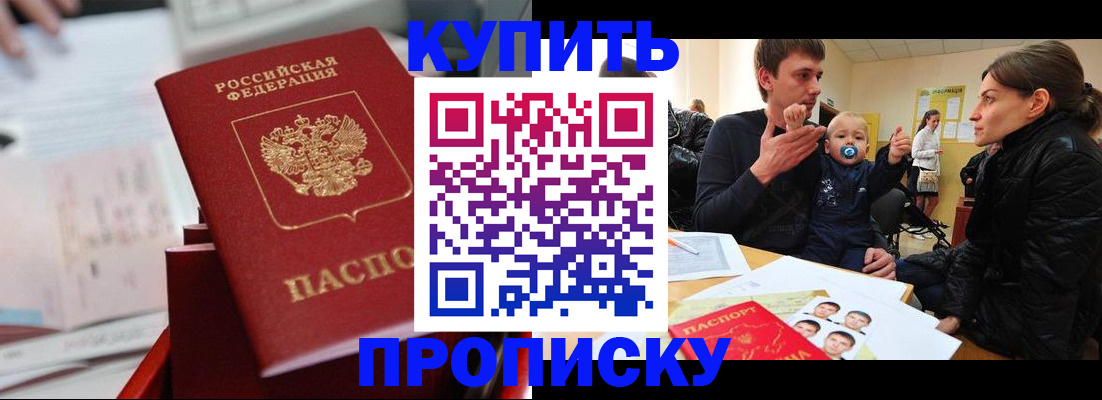 прописка штамп в Светогорске